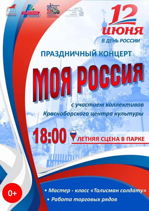 Den_Rossii_2026