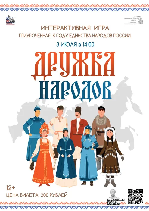 DRUZhBA_NARODOV_2026