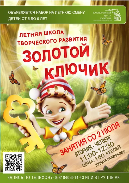zolotoy_klyuchik_2026
